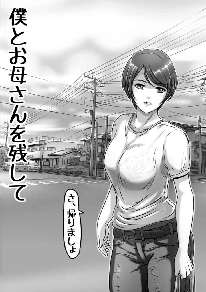 お母さんしかいない街のエロ漫画_3