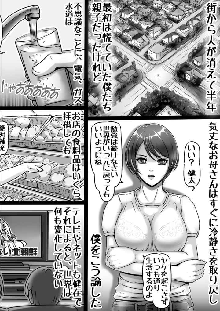 お母さんしかいない街のエロ漫画_4