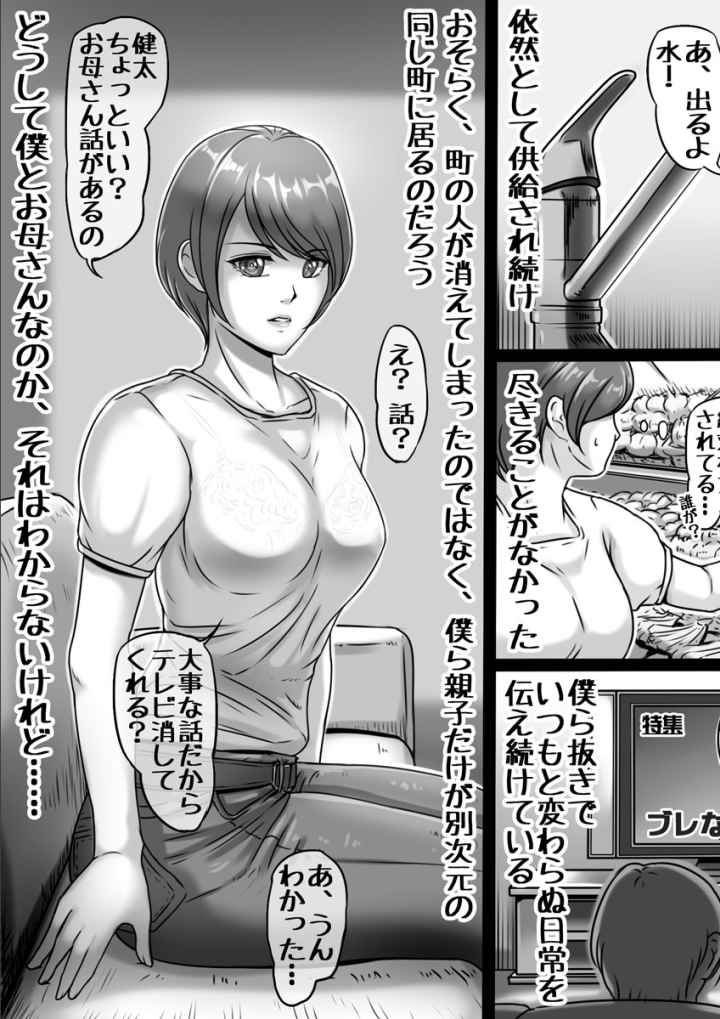 お母さんしかいない街のエロ漫画_5