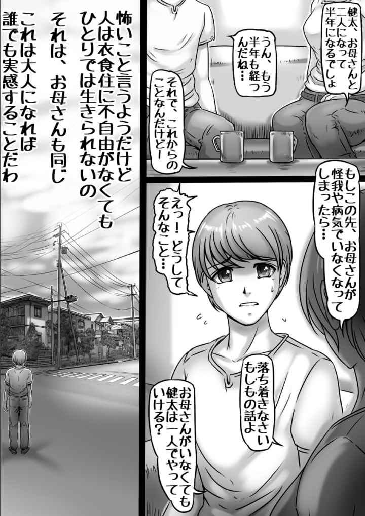 お母さんしかいない街のエロ漫画_6