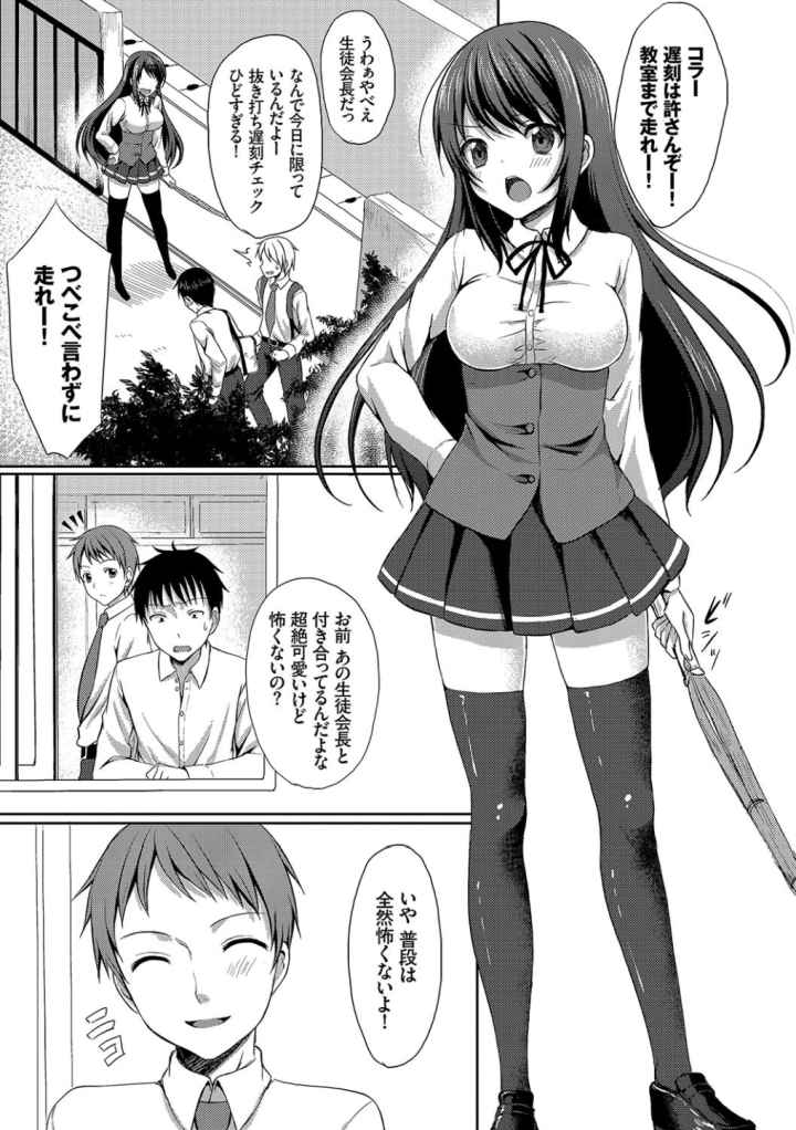 めろきゅん〜すきのじかん〜【FANZA限定版】のエロ漫画_2