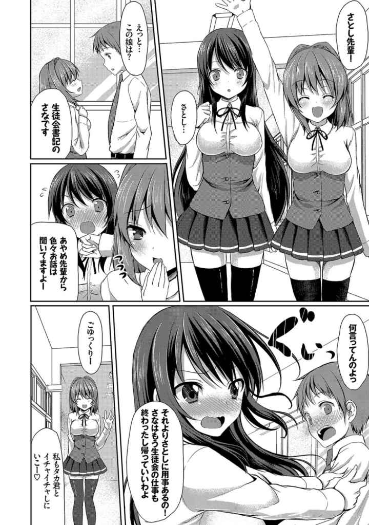 めろきゅん〜すきのじかん〜【FANZA限定版】のエロ漫画_5