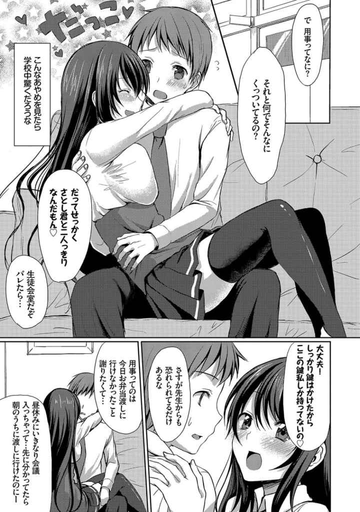 めろきゅん〜すきのじかん〜【FANZA限定版】のエロ漫画_6