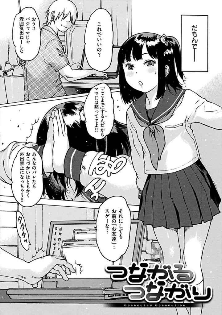 ゴム越しの感触のエロ漫画_3
