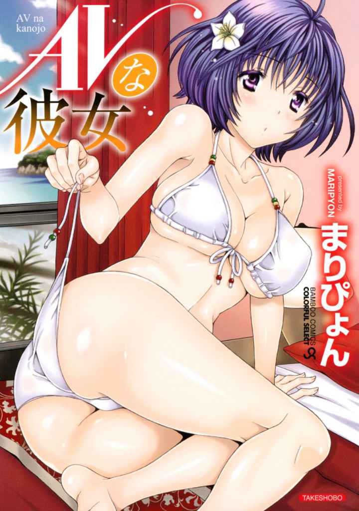 AVな彼女のエロ漫画_1