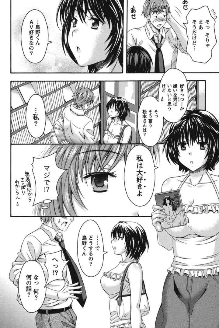 AVな彼女のエロ漫画_5