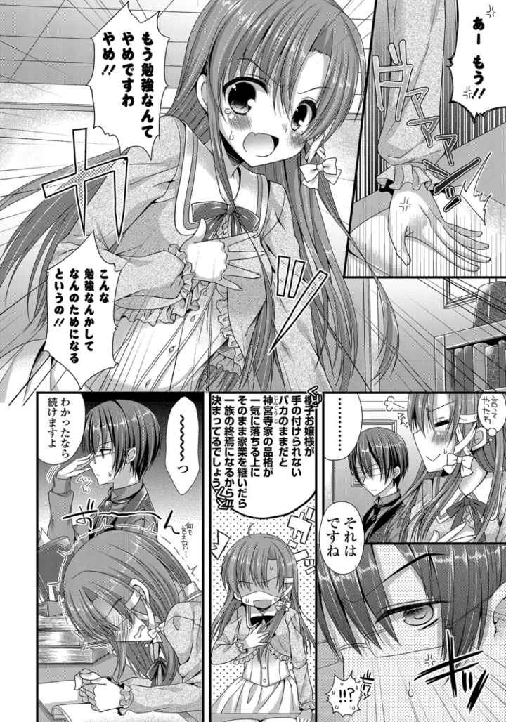 カノジョとハジメテノのエロ漫画_7