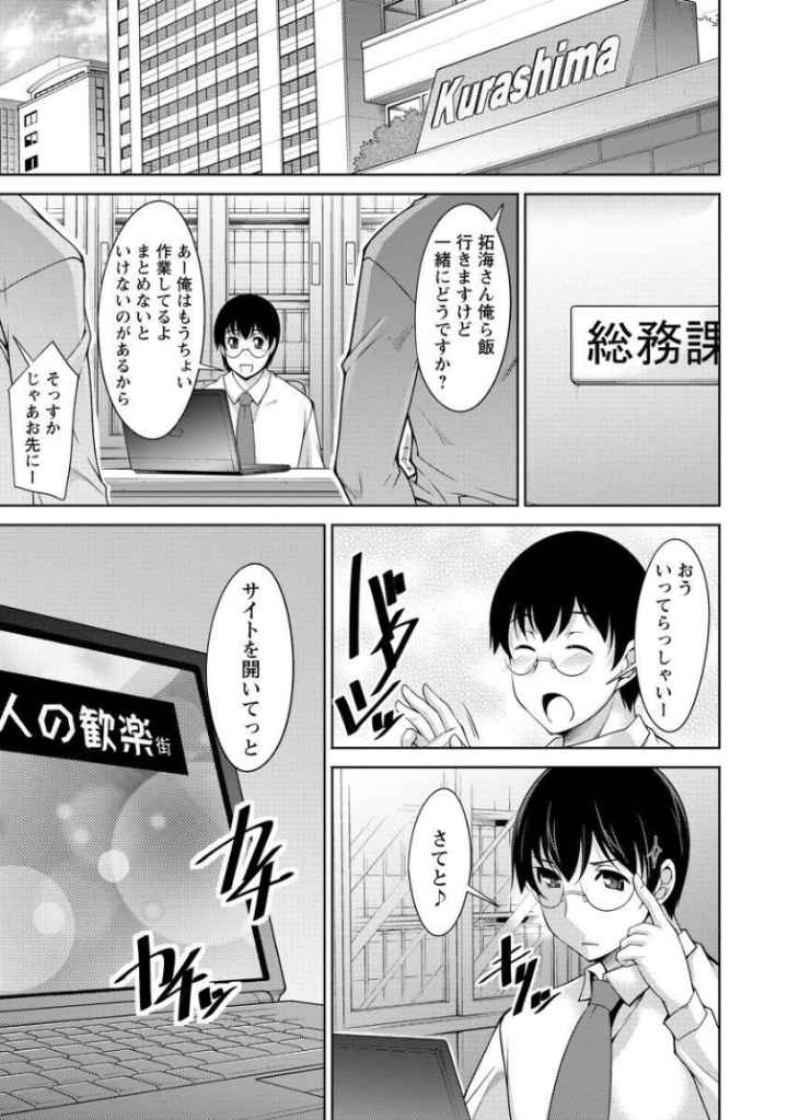 人妻秘書室のエロ漫画_6