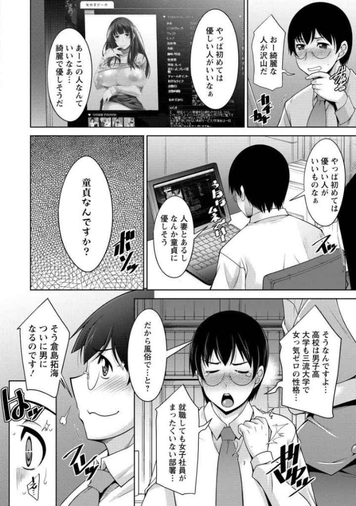 人妻秘書室のエロ漫画_7