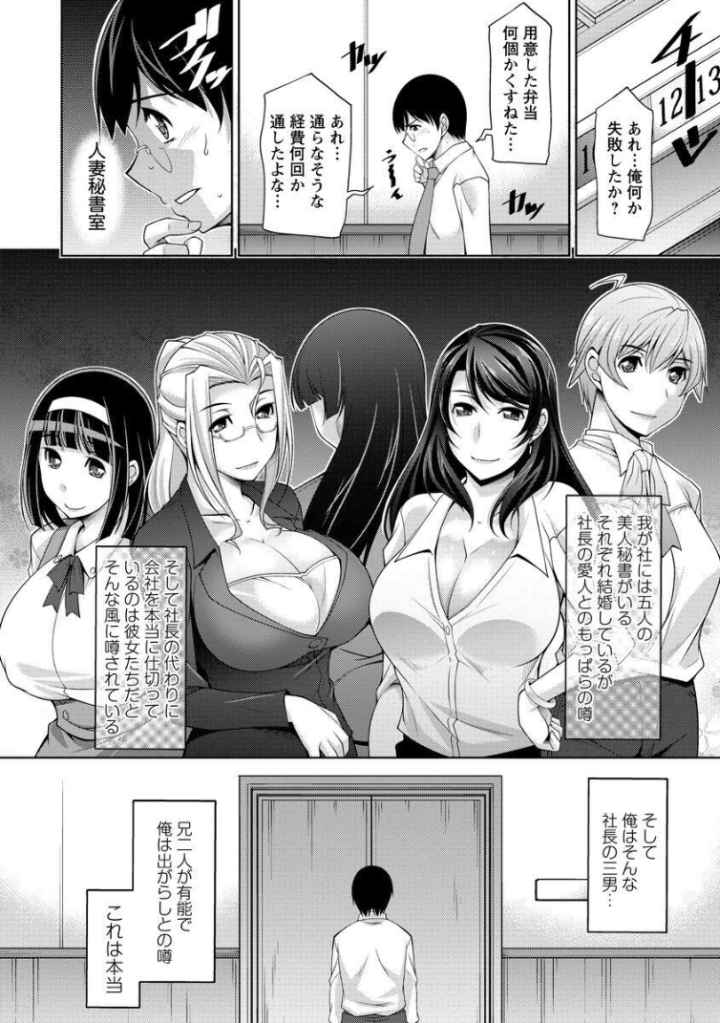 人妻秘書室のエロ漫画_9