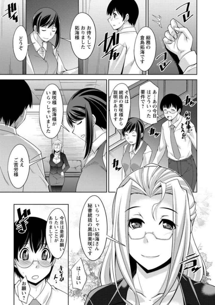 人妻秘書室のエロ漫画_10