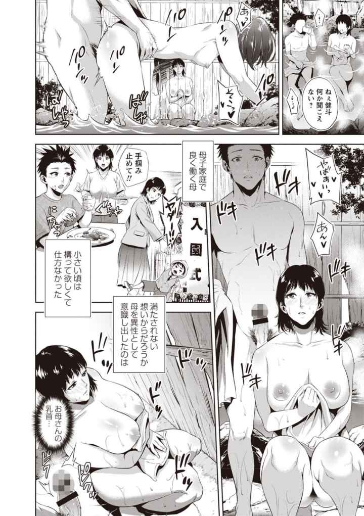 痴母相姦のエロ漫画_3