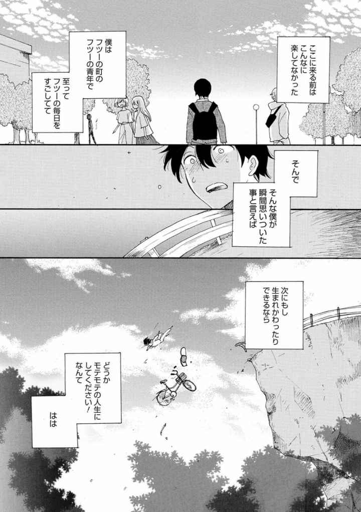 セイ×ショウネンのエロ漫画_6