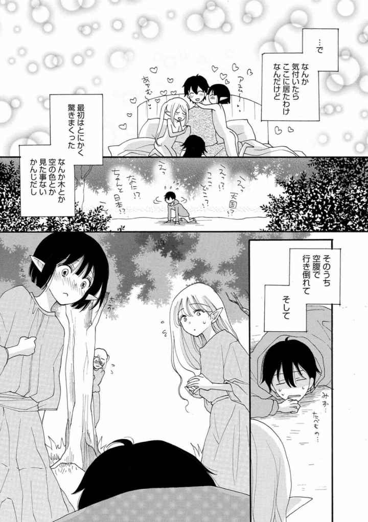 セイ×ショウネンのエロ漫画_7