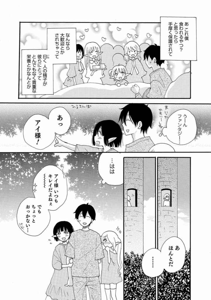 セイ×ショウネンのエロ漫画_8