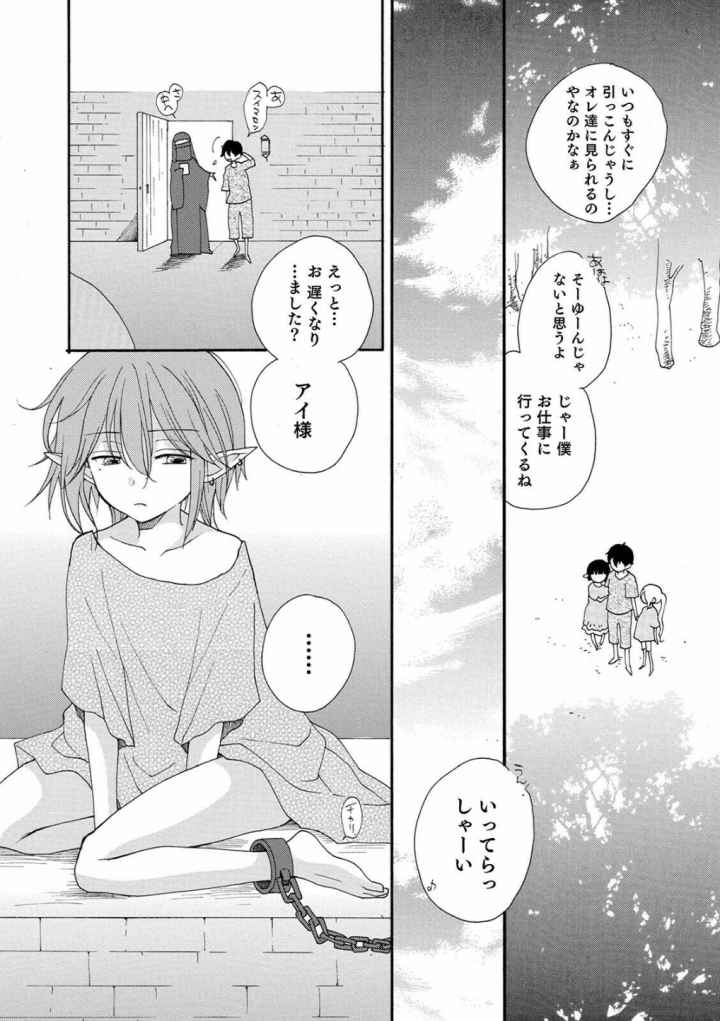 セイ×ショウネンのエロ漫画_9
