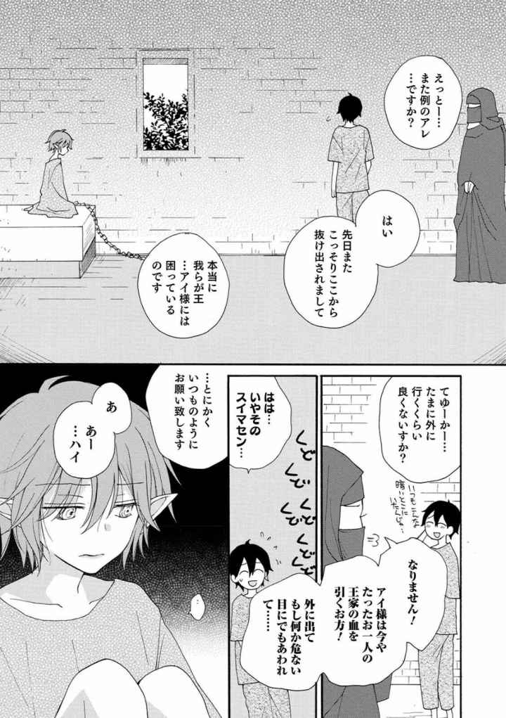 セイ×ショウネンのエロ漫画_10