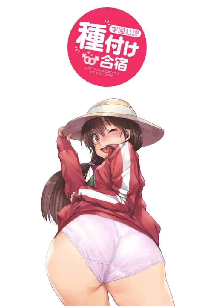 学園公認 種付け合宿のエロ漫画_2