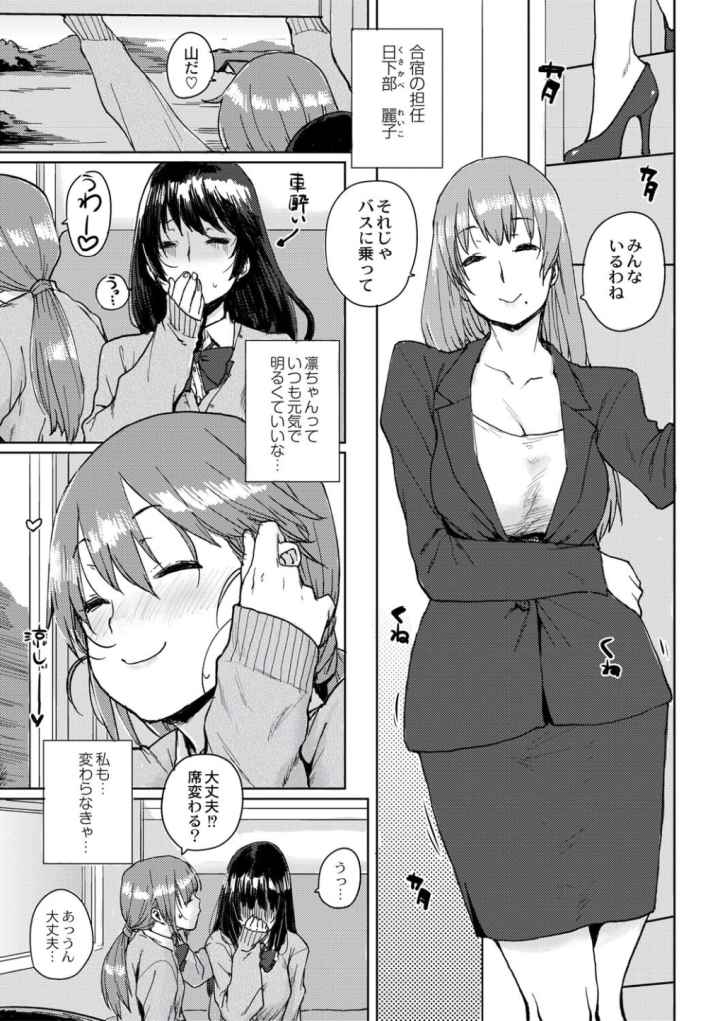 学園公認 種付け合宿のエロ漫画_9