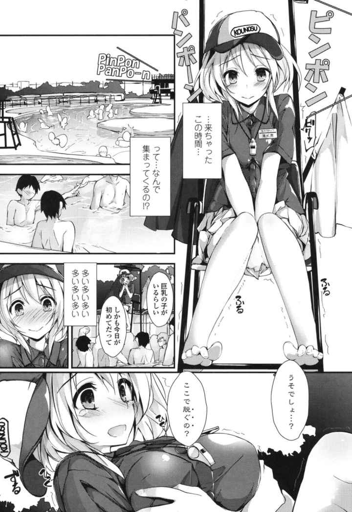 めぐみのおしごとのエロ漫画_2