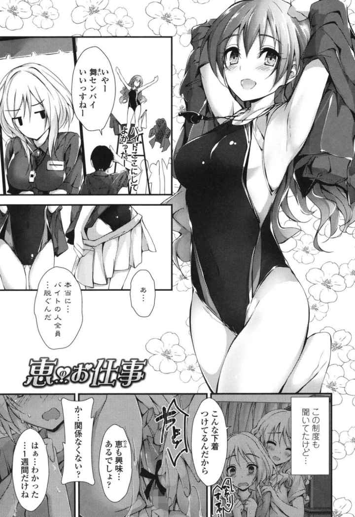 めぐみのおしごとのエロ漫画_3