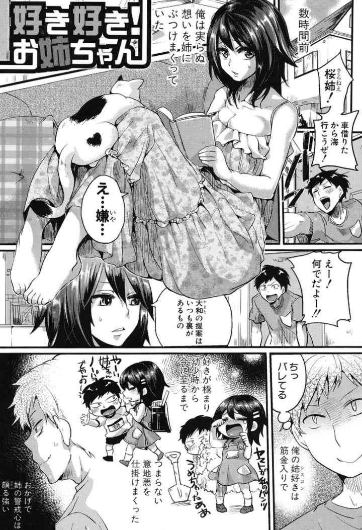 セックスのち両想いのエロ漫画_6