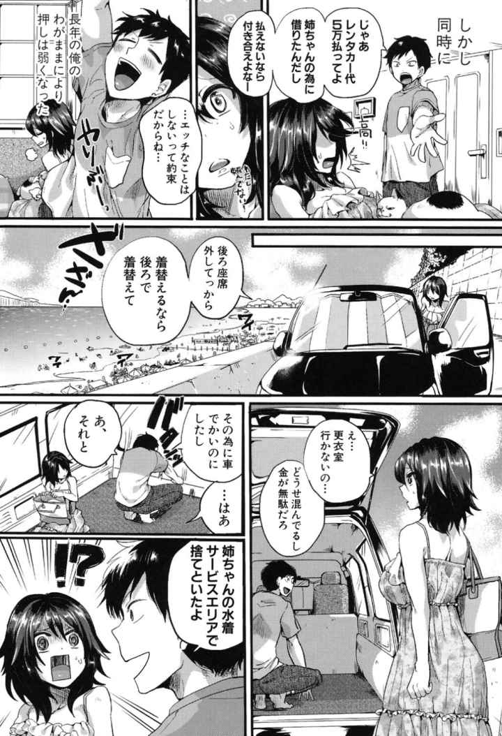 セックスのち両想いのエロ漫画_7