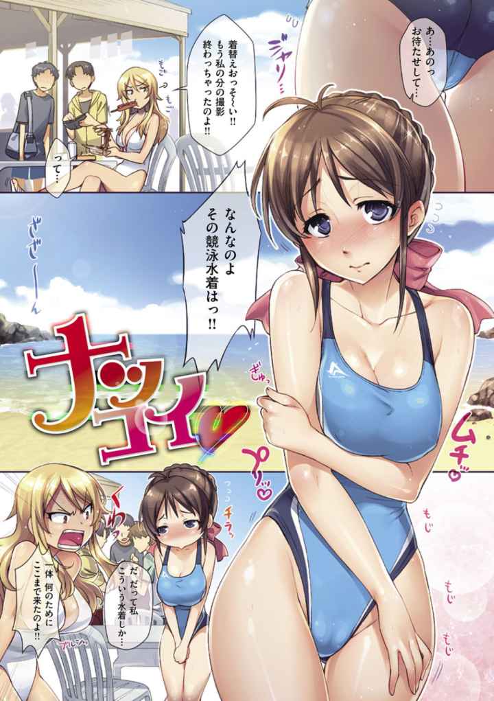 ナツコイのエロ漫画_3