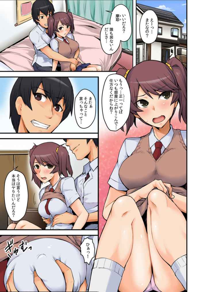 穴違い〜彼女の姉にうっかり挿入のエロ漫画_3