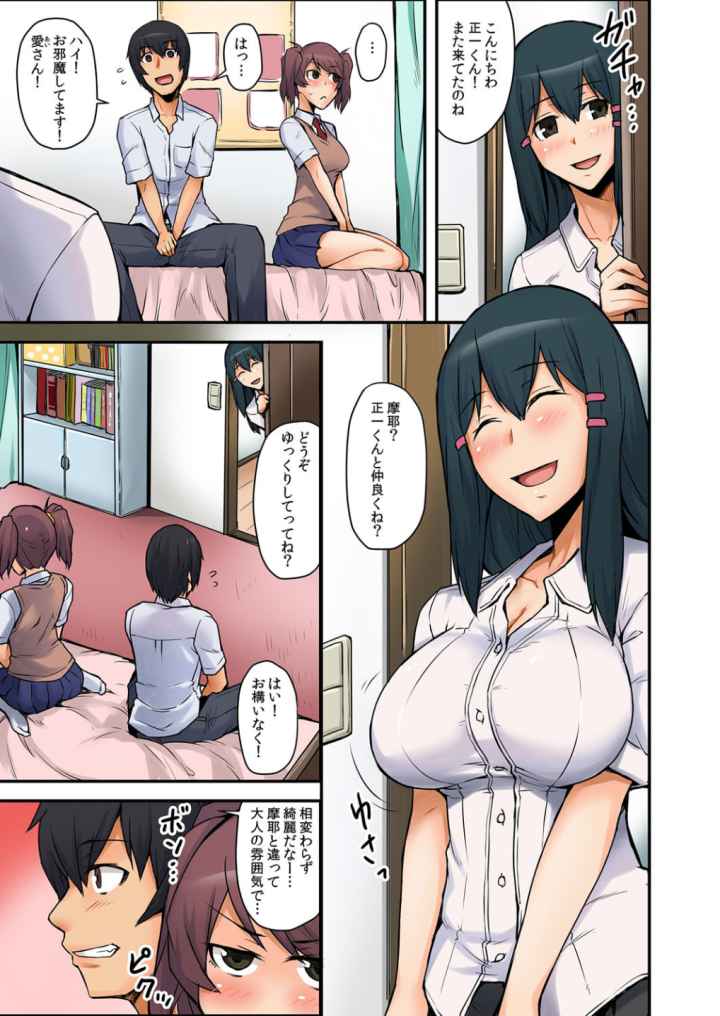 穴違い〜彼女の姉にうっかり挿入のエロ漫画_7