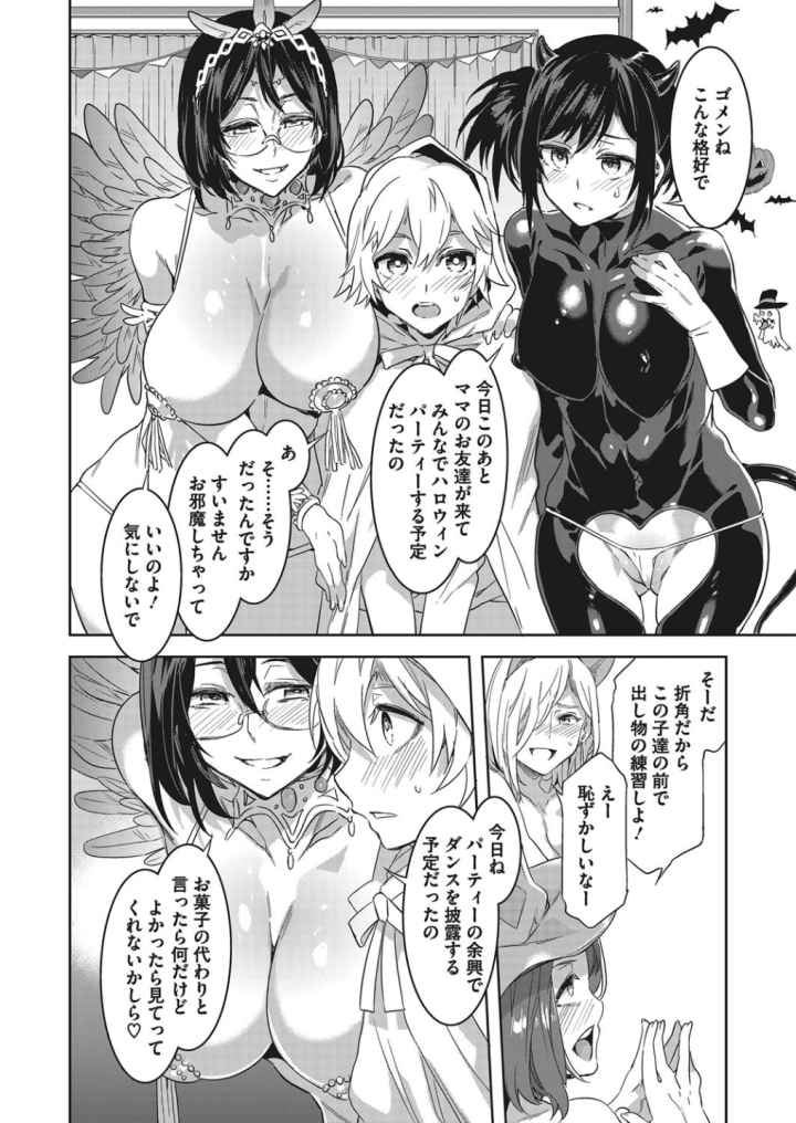 発情人妻カーニバルのエロ漫画_7