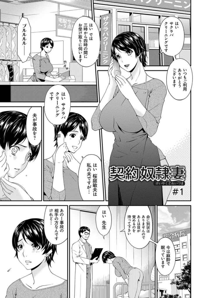 契約奴●妻のエロ漫画_2