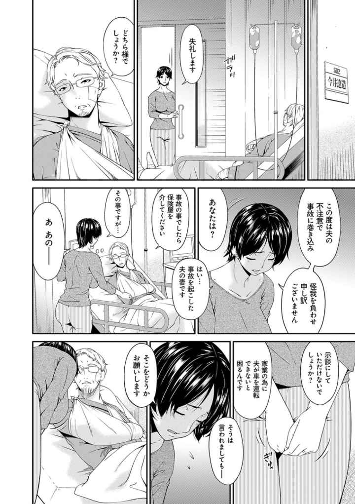 契約奴●妻のエロ漫画_3