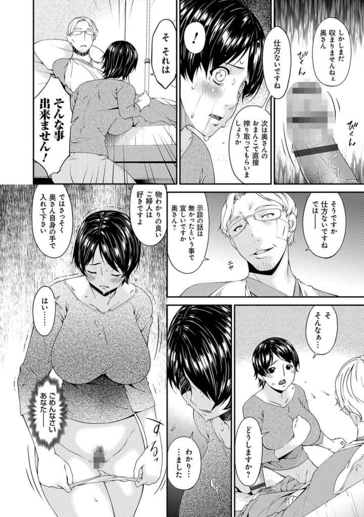 契約奴●妻のエロ漫画_7