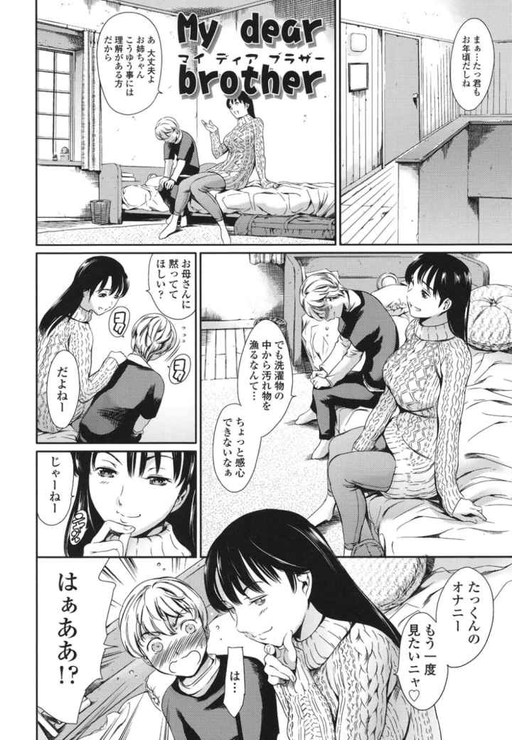 おねショタンのエロ漫画_3