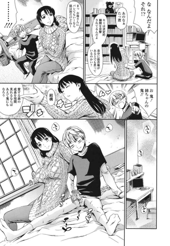 おねショタンのエロ漫画_4