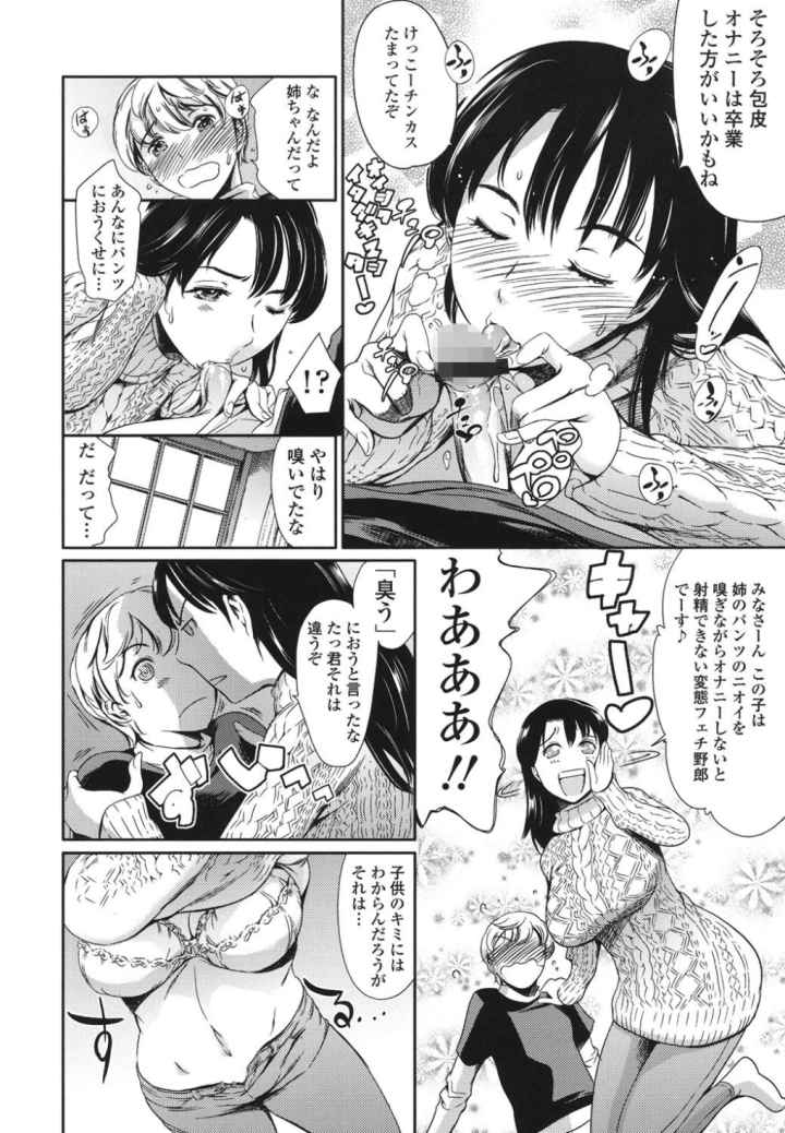 おねショタンのエロ漫画_7