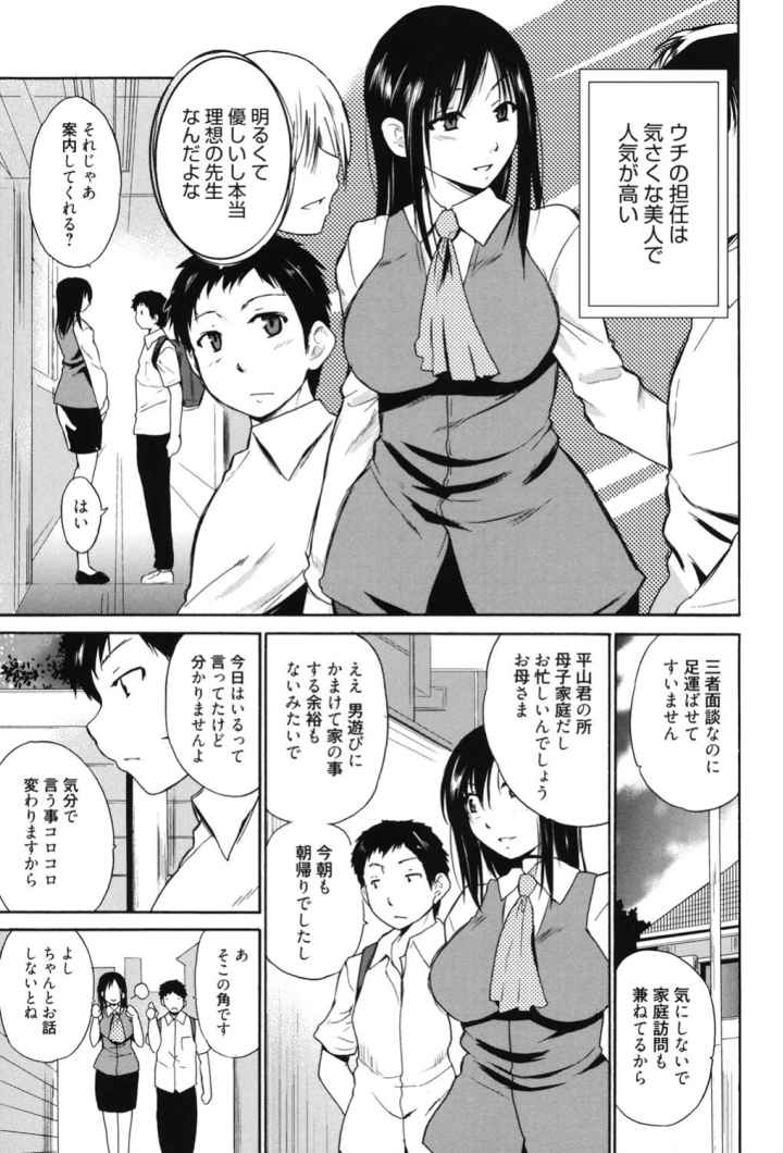 女教師地獄篇のエロ漫画_3