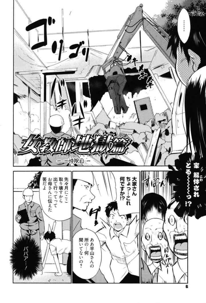 女教師地獄篇のエロ漫画_4