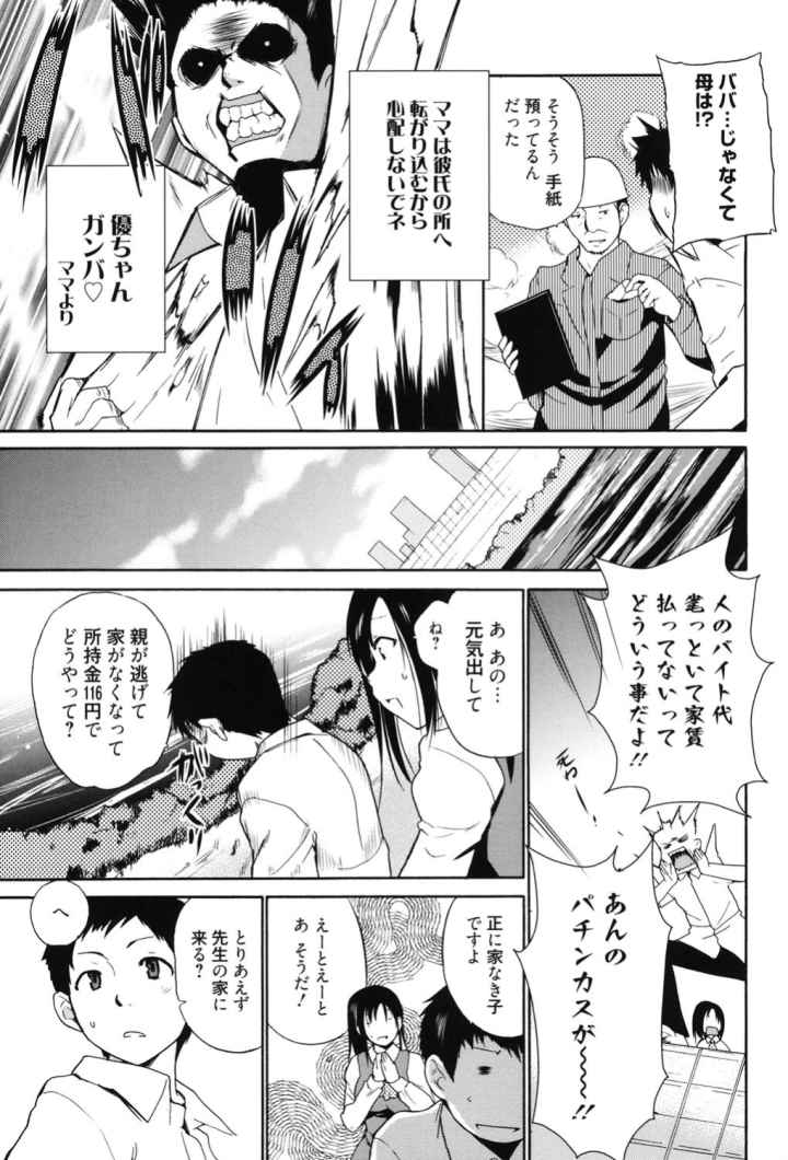 女教師地獄篇のエロ漫画_5