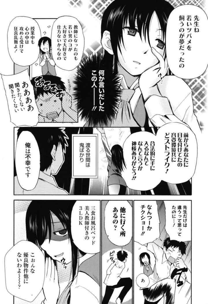 女教師地獄篇のエロ漫画_8