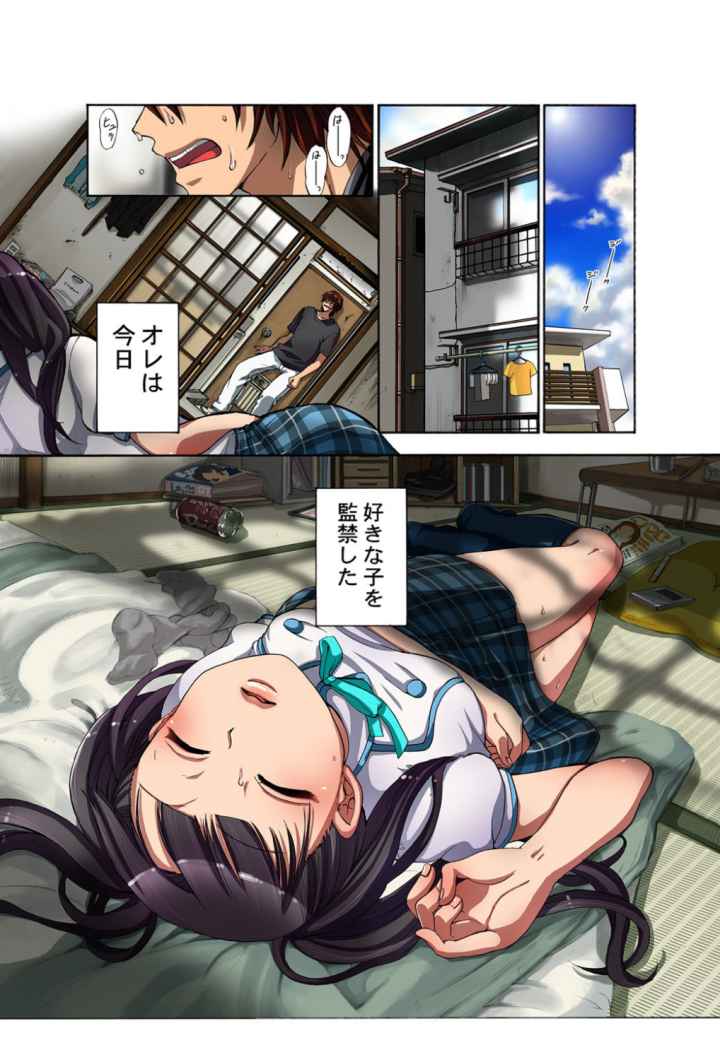 見つめて恋してつかまえてのエロ漫画_2