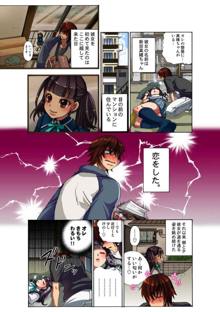 見つめて恋してつかまえてのエロ漫画_4