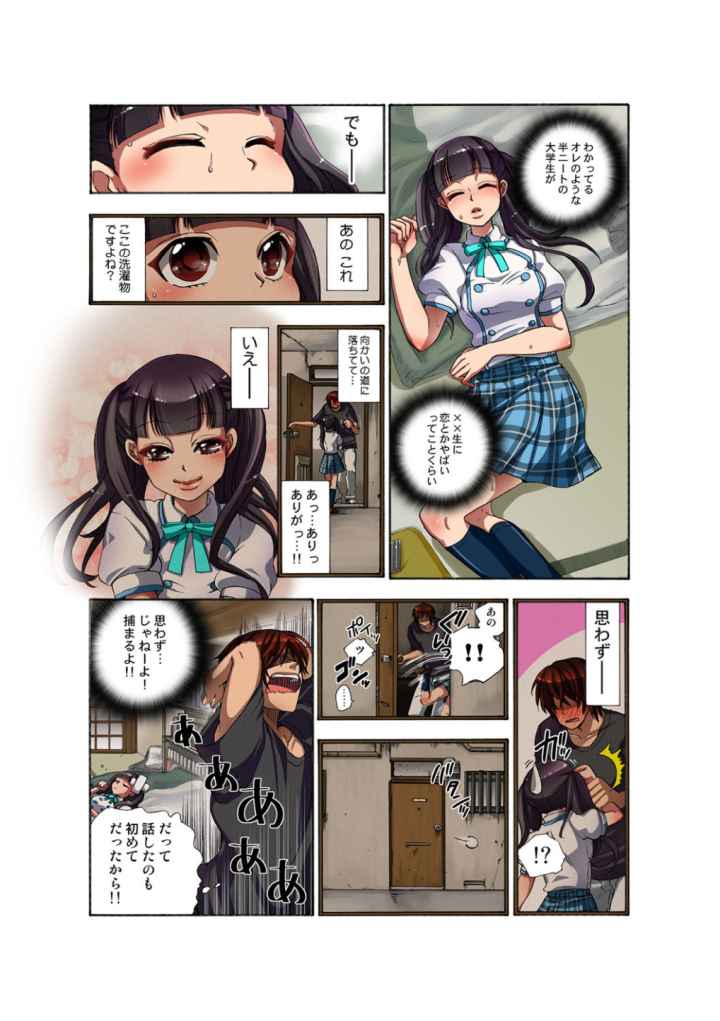 見つめて恋してつかまえてのエロ漫画_5