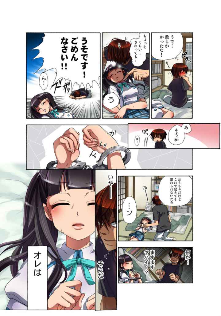 見つめて恋してつかまえてのエロ漫画_6