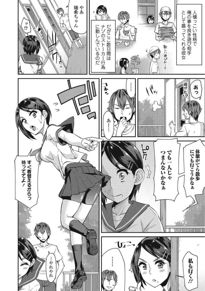 秘めくり彼女のエロ漫画_7