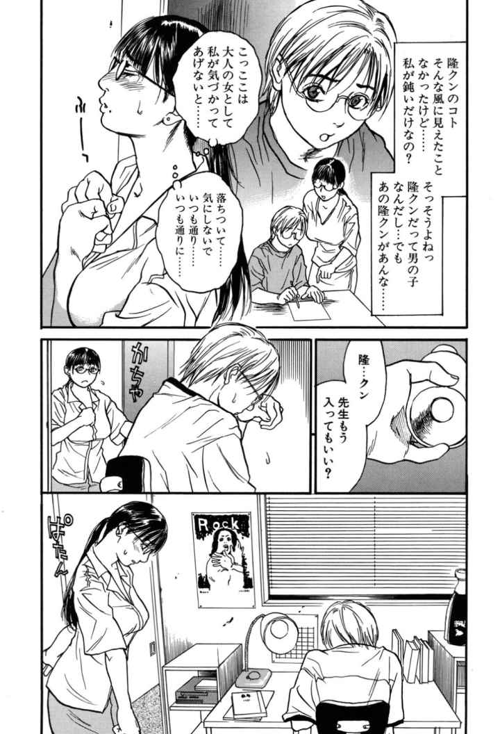 かてきょのエロ漫画_9