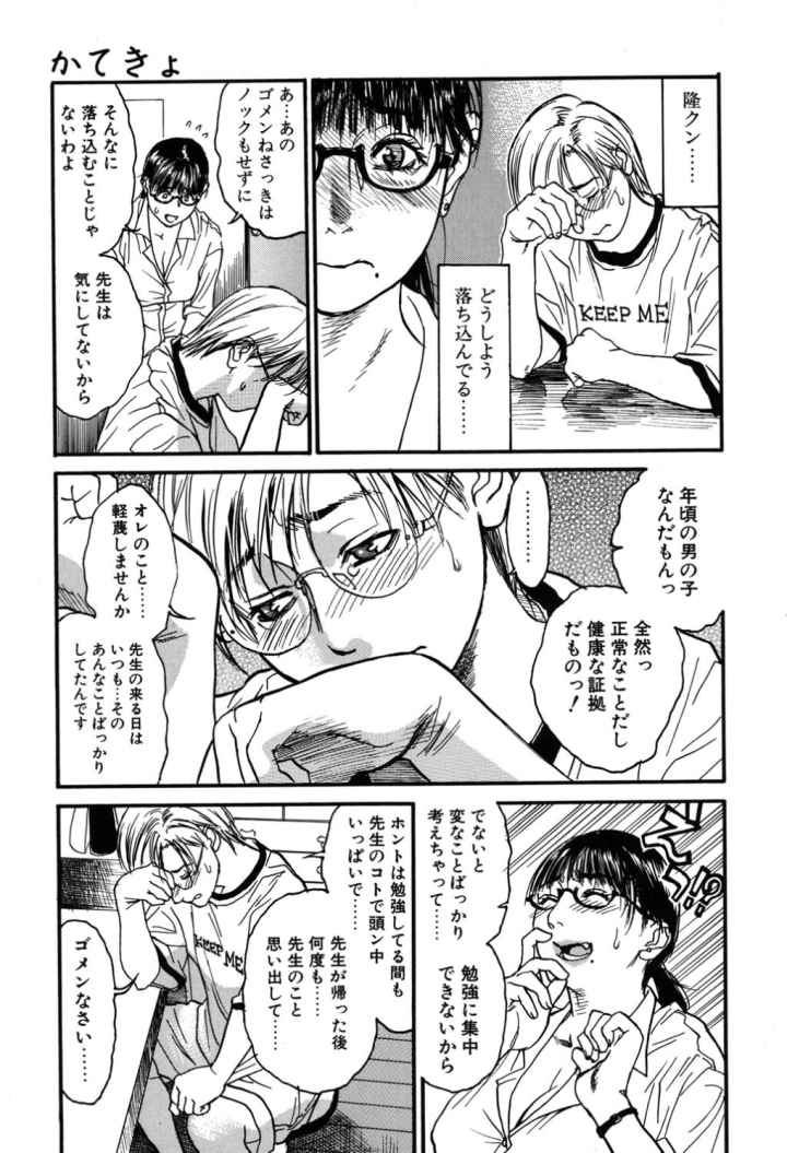 かてきょのエロ漫画_10