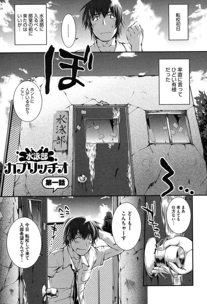 水着処女＋1（みずぎむすめプラスワン）のエロ漫画_2