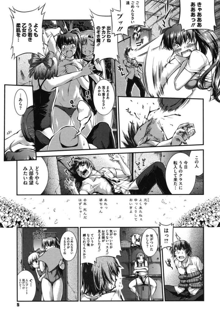 水着処女＋1（みずぎむすめプラスワン）のエロ漫画_4
